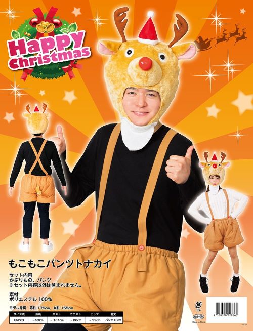 もこもこパンツトナカイ