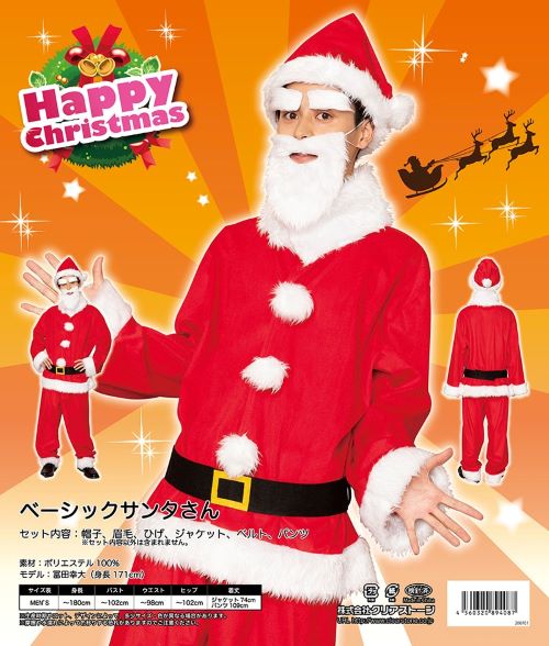 ベーシックサンタさん